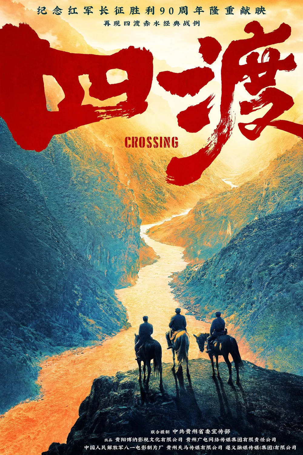 پوستر فیلم عبور کردن