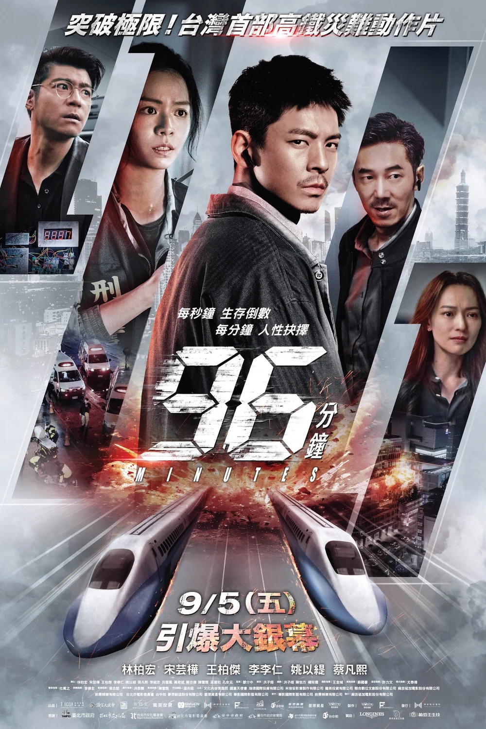 پوستر فیلم 96 دقیقه