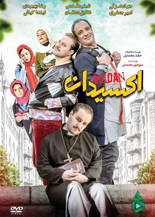 پوستر فیلم اکسیدان