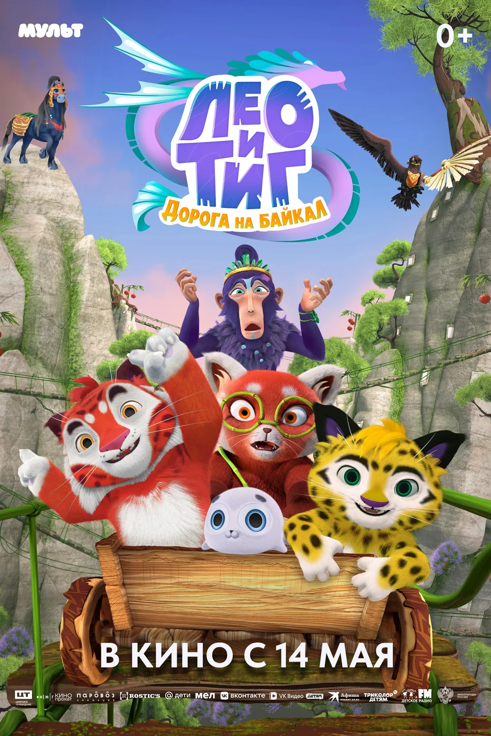 پوستر فیلم Leo & Tig