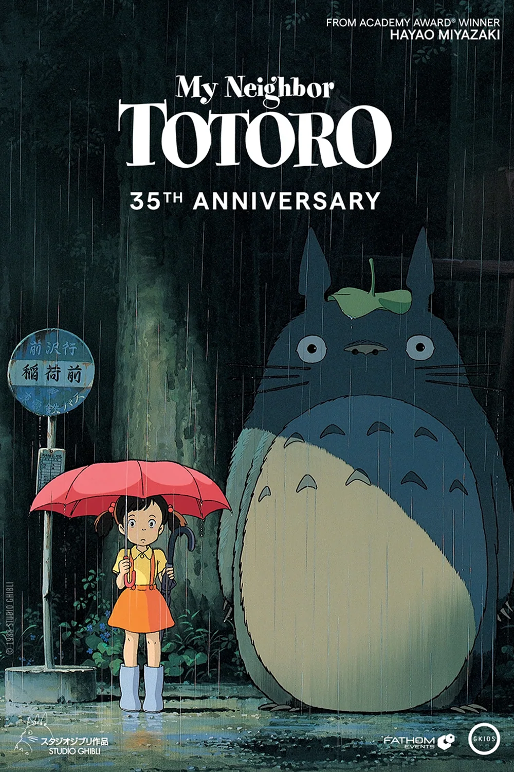 پوستر فیلم My Neighbor Totoro