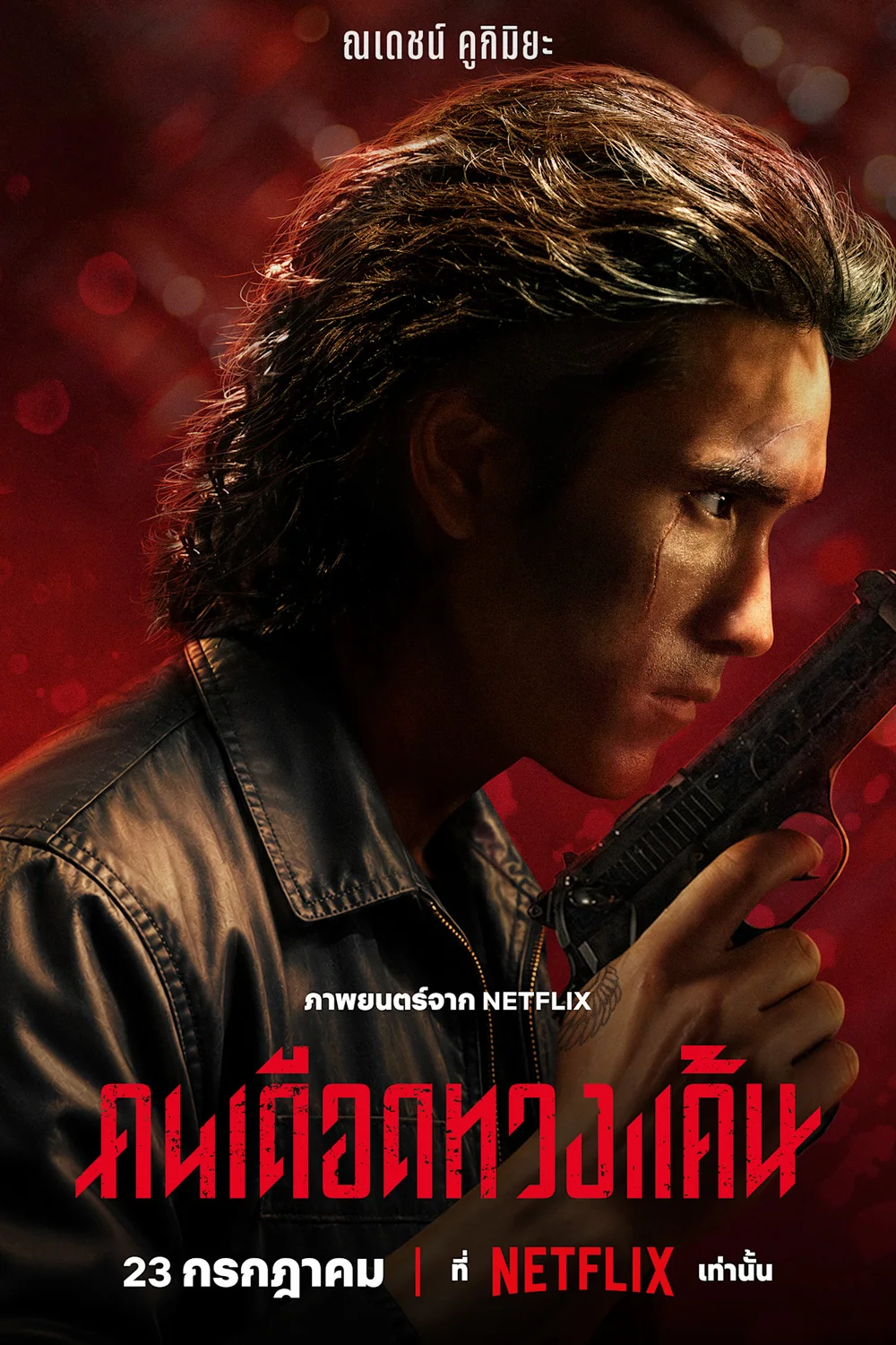 پوستر فیلم The Debt Collector