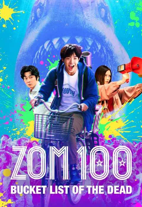 پوستر فیلم Zom 100 Bucket List of the Dead