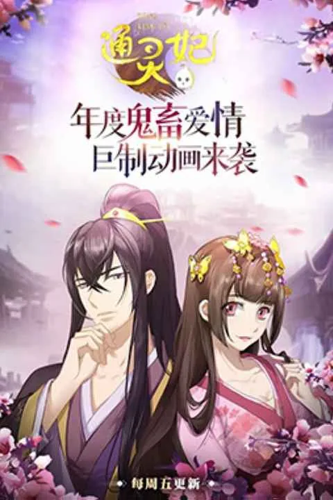 پوستر فیلم Psychic Princess