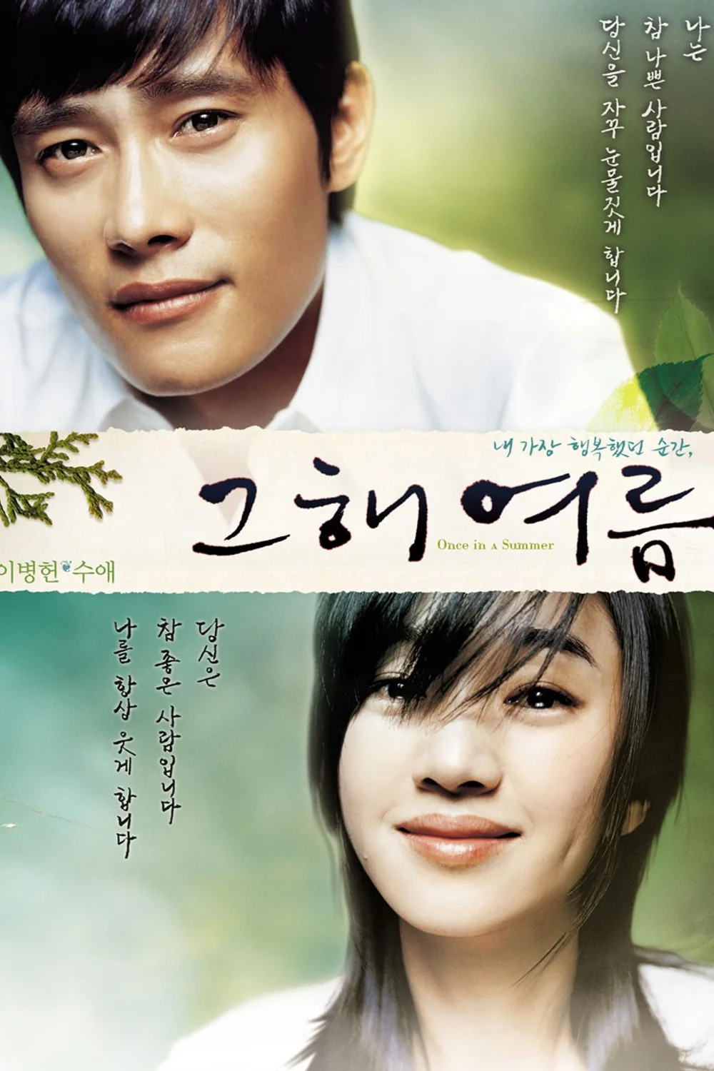 پوستر فیلم Once in a Summer
