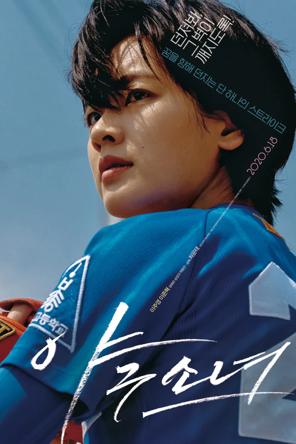 پوستر فیلم Baseball Girl