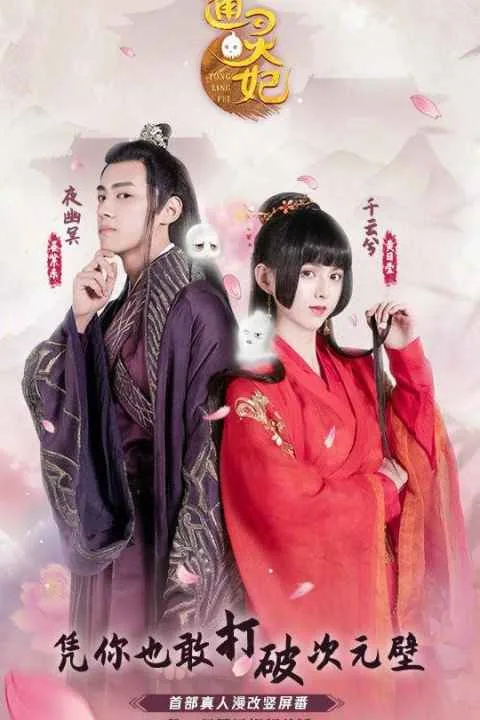 پوستر فیلم Psychic Princess