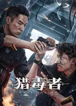 پوستر فیلم شکارچی مواد