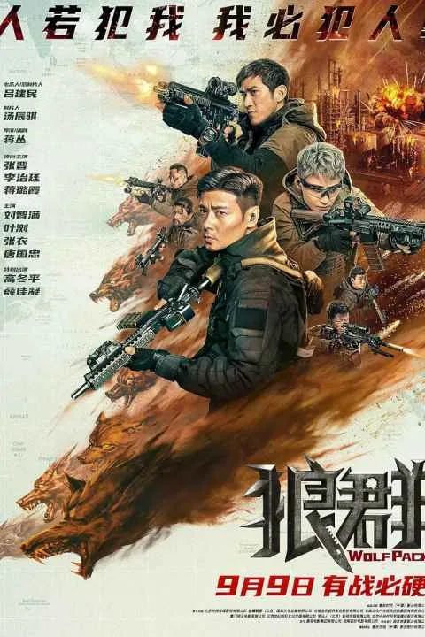 پوستر فیلم Wolf Pack