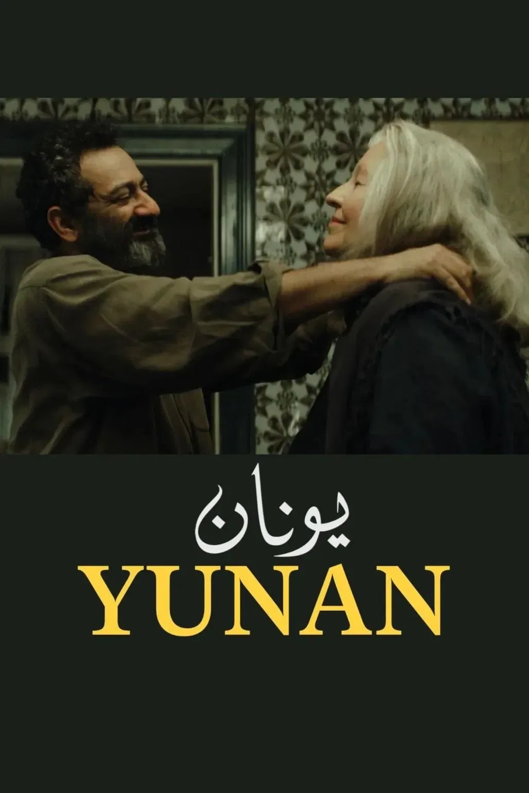 پوستر فیلم Yunan