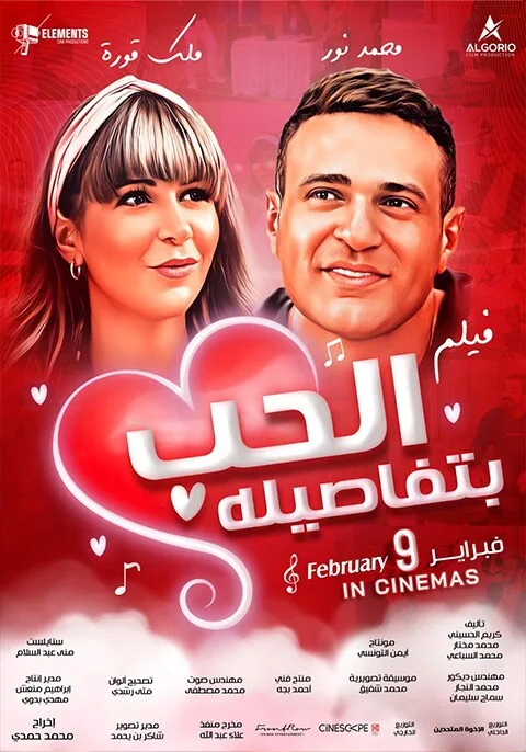 پوستر فیلم عشق با جزییات