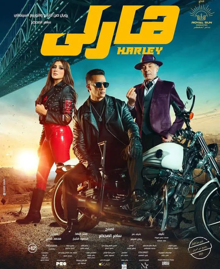 پوستر فیلم هارلی