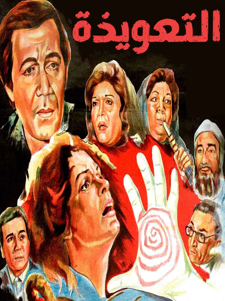پوستر فیلم طلسم