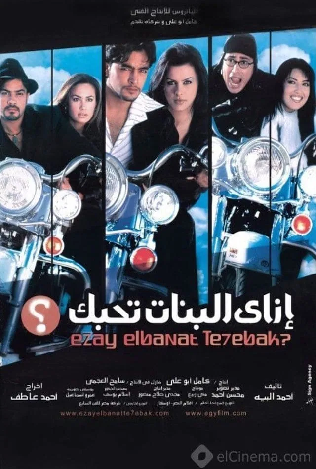 پوستر فیلم چطور دختران تو را دوست داشته باشند