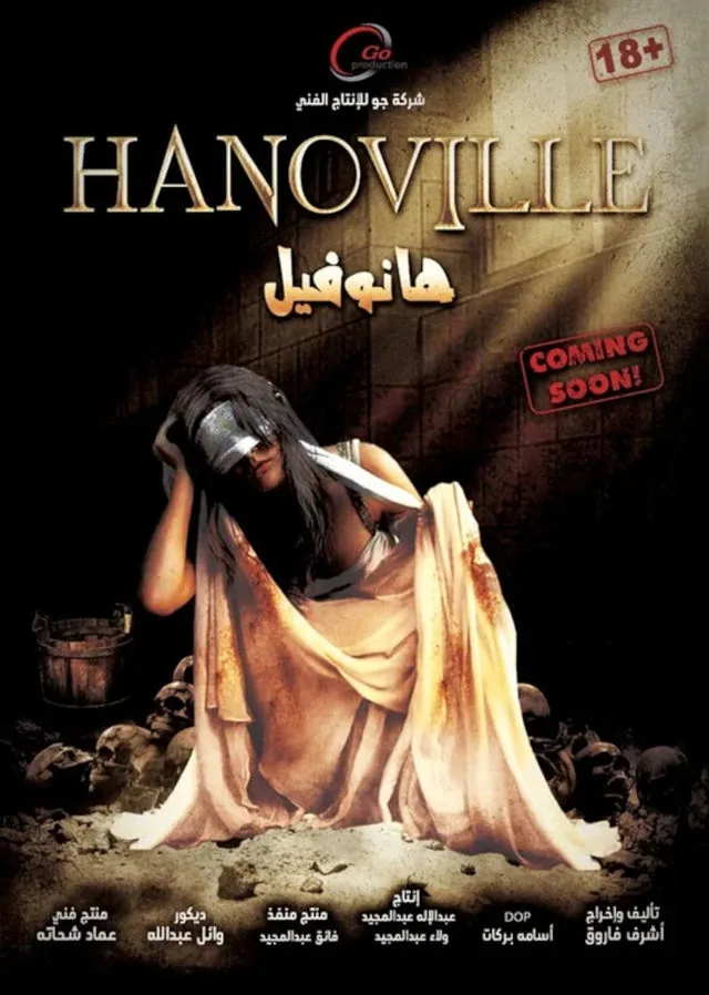پوستر فیلم هانوفیل