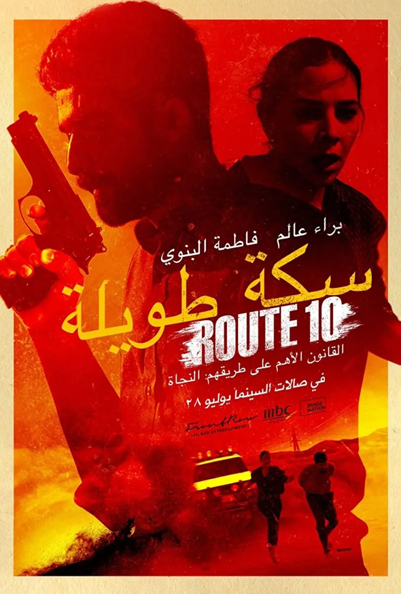 پوستر فیلم مسیر طولانی