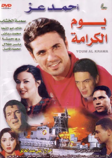 پوستر فیلم روز کرامت