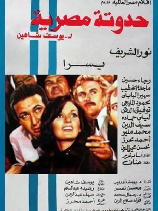 پوستر فیلم داستان مصری