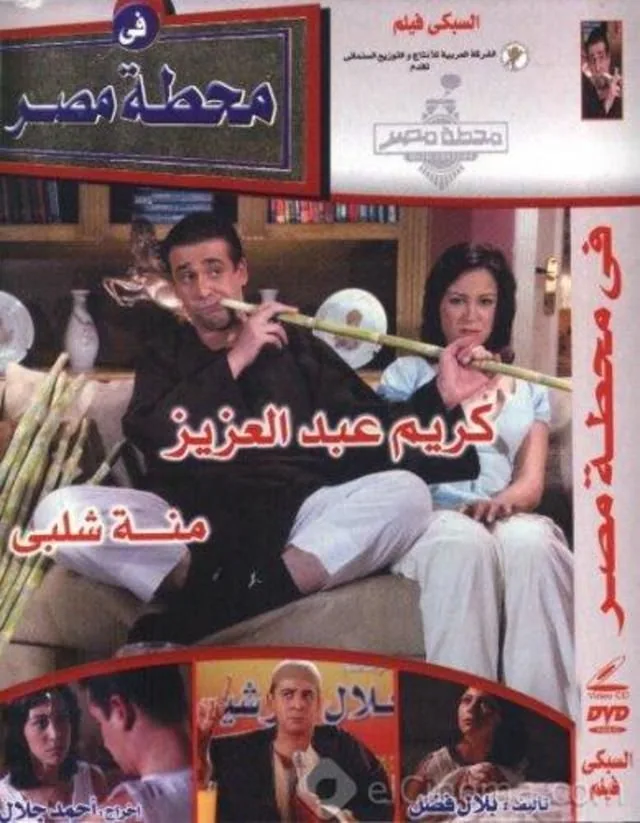 پوستر فیلم در ایستگاه مصر