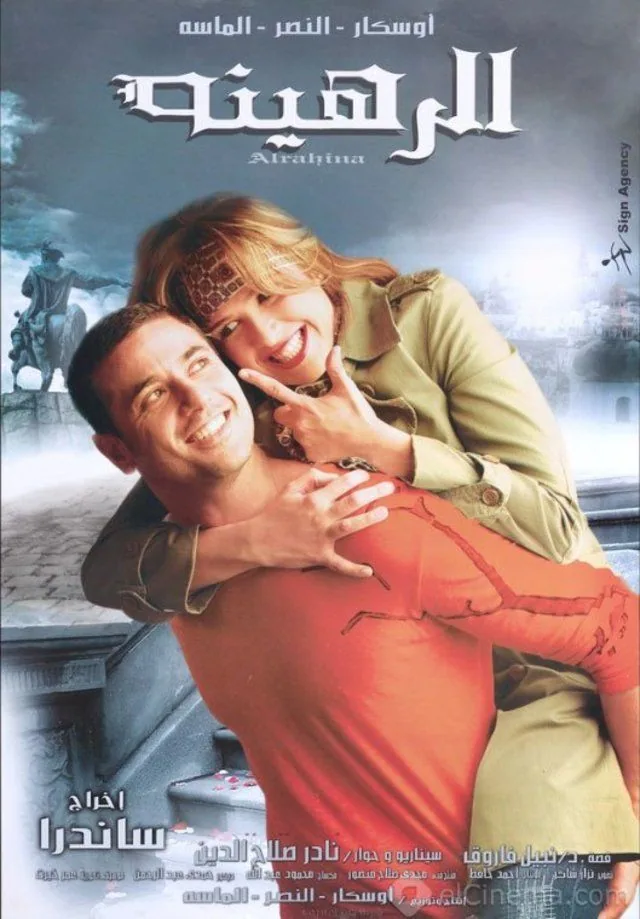 پوستر فیلم گروگان