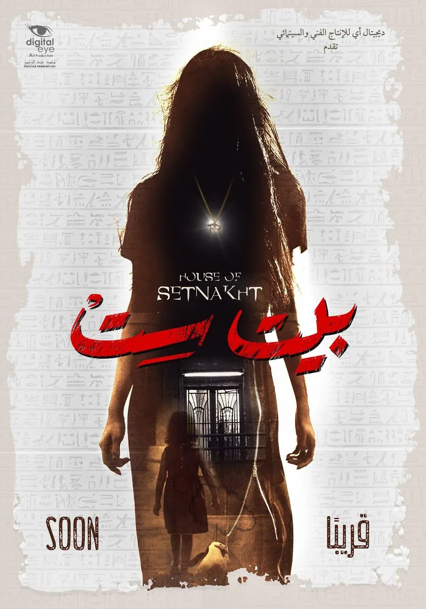 پوستر فیلم خانه ست