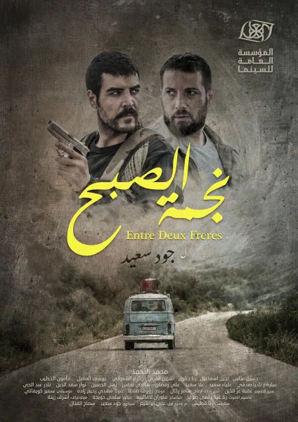 پوستر فیلم ستاره صبح