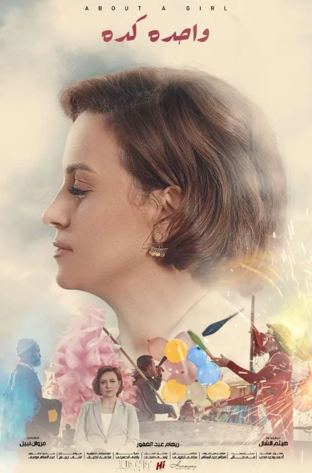 پوستر فیلم یک واحد
