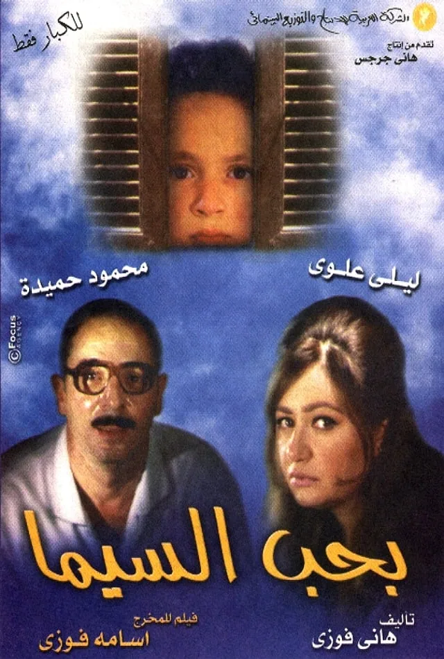 پوستر فیلم دوستدار سینما