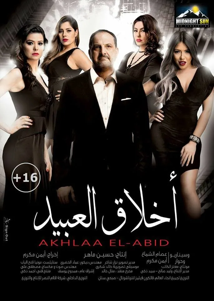 پوستر فیلم اخلاق بردگان