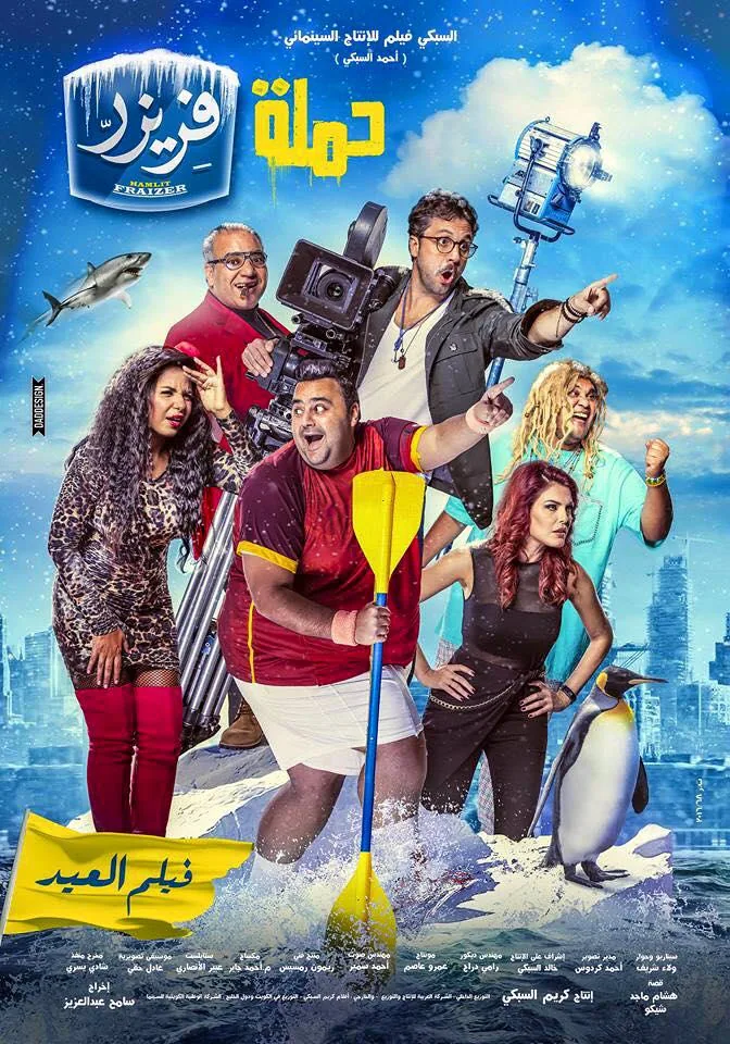 پوستر فیلم کمپین فریزر