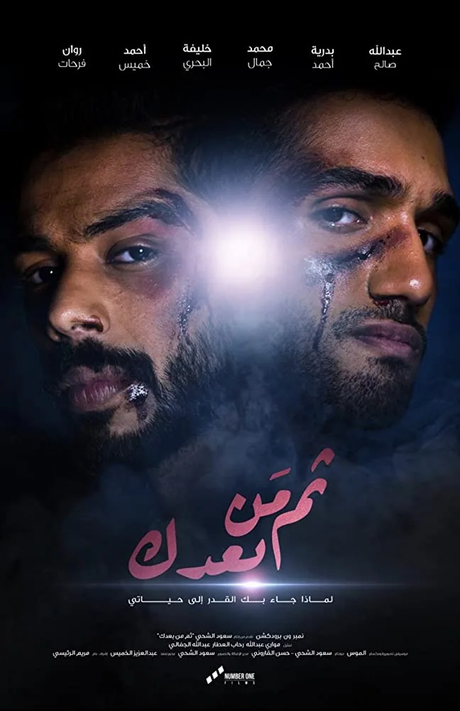 پوستر فیلم پس از تو