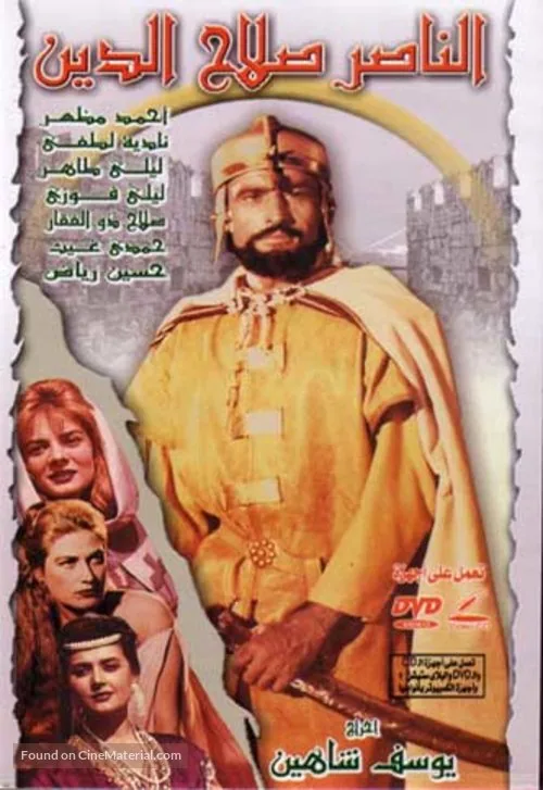 پوستر فیلم ناصر صلاح‌الدین