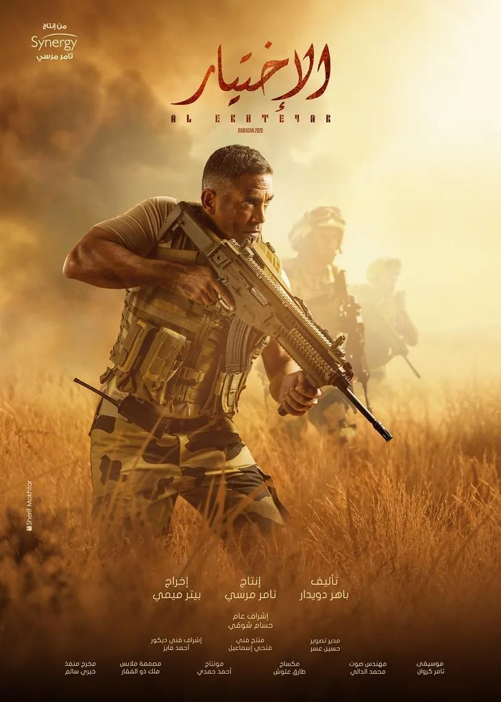 پوستر فیلم انتخاب
