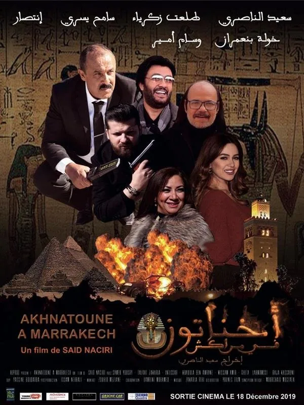 پوستر فیلم اخناتون در مراکش