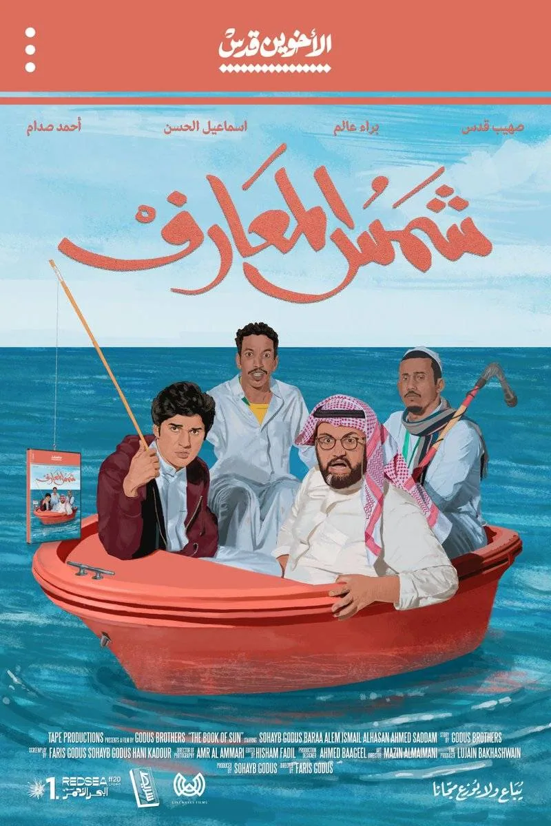 پوستر فیلم خورشید معارف