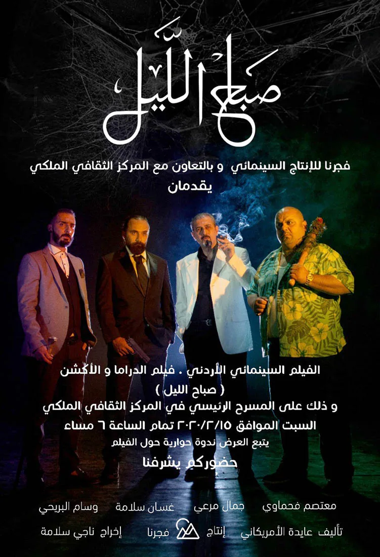 پوستر فیلم صبح شب