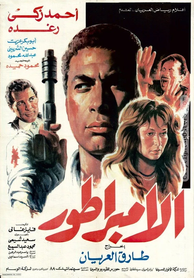 پوستر فیلم امپراتور