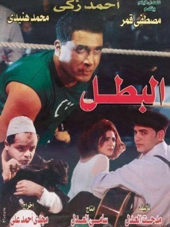 پوستر فیلم قهرمان