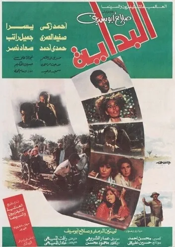 پوستر فیلم آغاز