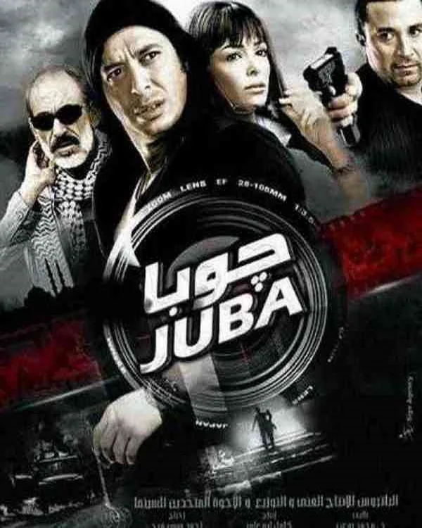 پوستر فیلم جوبا