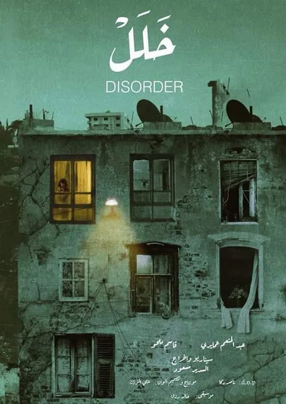 پوستر فیلم اختلال