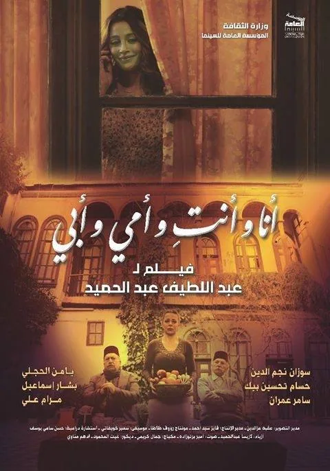 پوستر فیلم من و تو و مادرم و پدرم