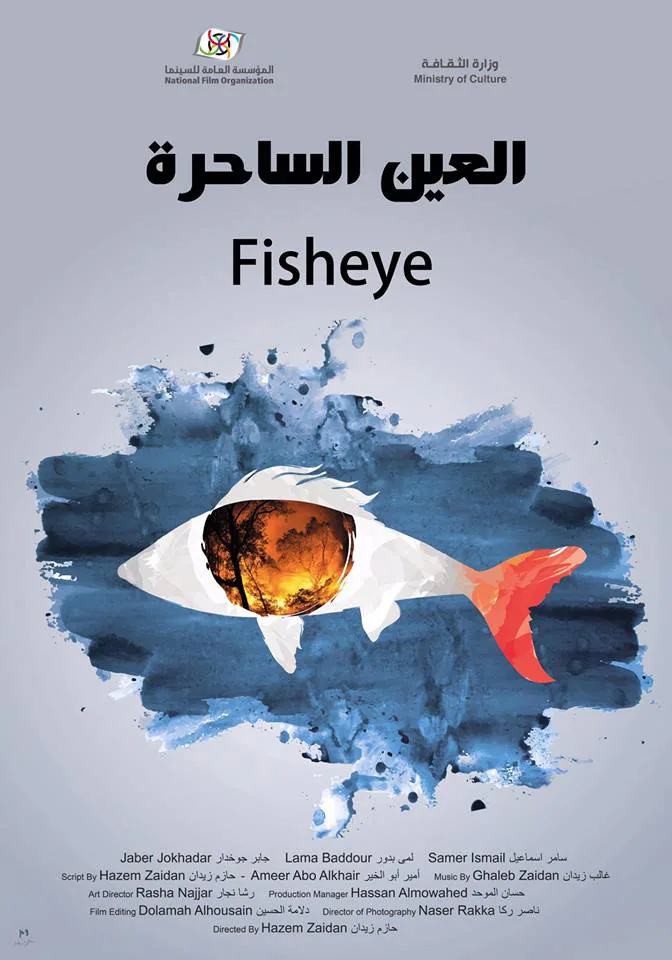 پوستر فیلم چشم جادوگر