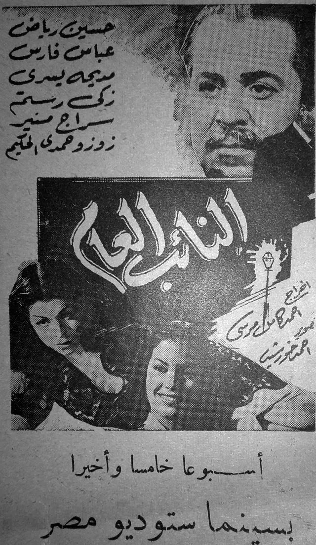 پوستر فیلم دادستان کل