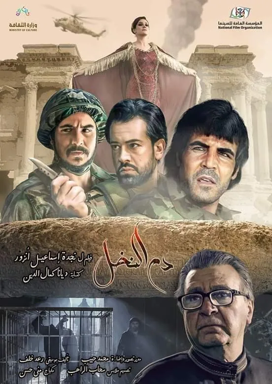 پوستر فیلم خون نخل
