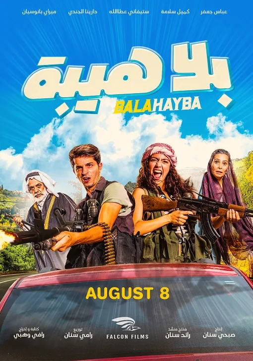 پوستر فیلم بی‌هیبت