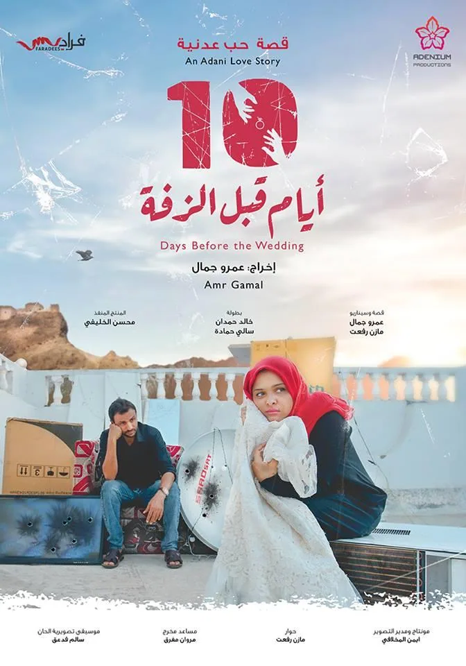 پوستر فیلم 10 روز قبل از عروسی
