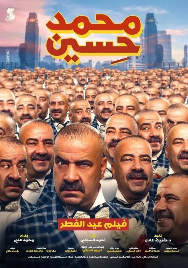 پوستر فیلم محمد حسین