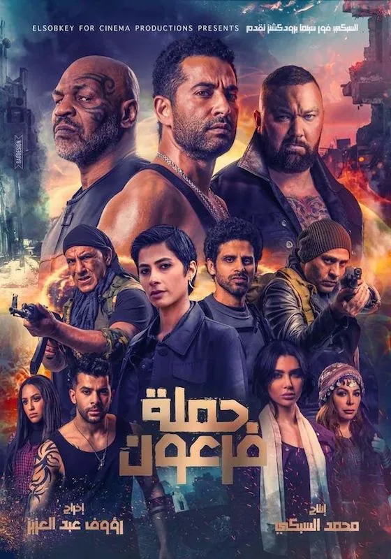 پوستر فیلم کمپین فرعون