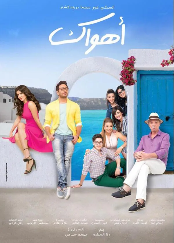 پوستر فیلم دوستت دارم